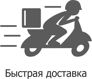быстрая доставка2.png